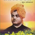 ವಿವೇಕ ಕಿರಣ
