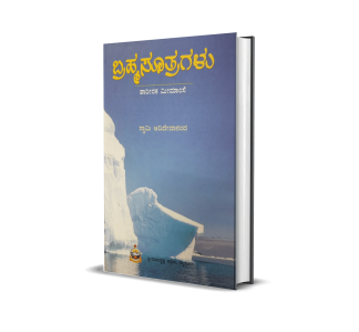 ಶಾಸ್ತ್ರ ಗ್ರಂಥಗಳು