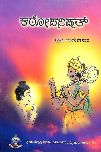 ಕಠೋಪನಿಷತ್ - Katopanishat