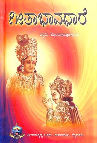 ಮನೆ ಮನೆಗೆ ಆಧ್ಯಾತ್ಮ - ಬುಕ್ ಸೆಟ್