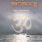 ಹಿಂದೂ ಧರ್ಮ – ಅದರ ಸಾರಸರ್ವಸ್ವ - Hindu Dharma – Adara Saarasarvaswa