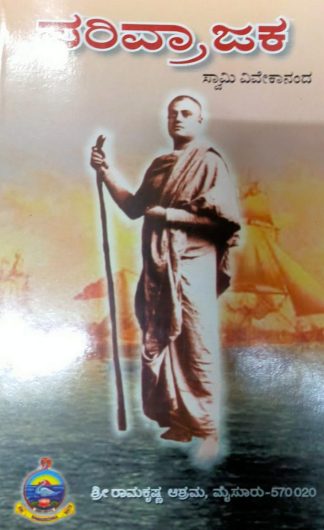 ಪರಿವ್ರಾಜಕ - Parivraajaka