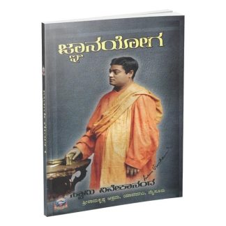 ಜ್ಞಾನ ಯೋಗ - Jnana Yoga