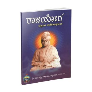 ರಾಜ ಯೋಗ - Raja Yoga