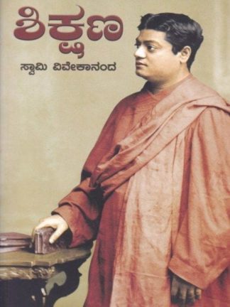 ಶಿಕ್ಷಣ - Shikshana