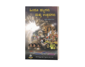 ಹಿಂದೂ ಧರ್ಮ