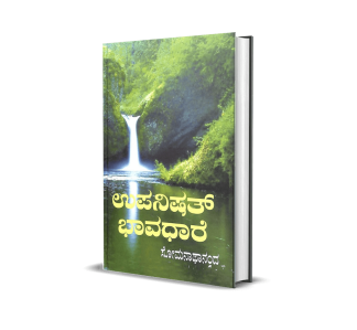 ಉಪನಿಷತ್ತುಗಳು
