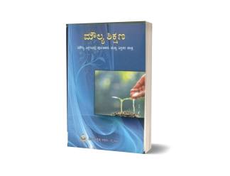 ಮೌಲ್ಯ ಶಿಕ್ಷಣ