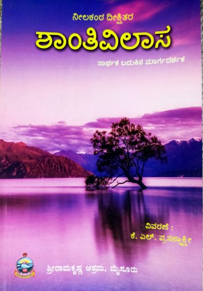 ಶಾಂತಿವಿಲಾಸ
