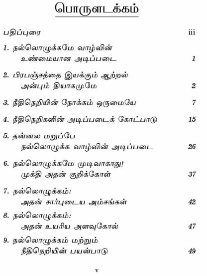Anaivarukkum Neethineri Matrum Nannadatthai (Tamil) - Image 7
