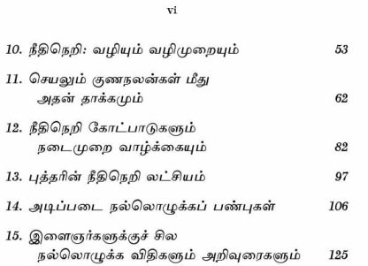 Anaivarukkum Neethineri Matrum Nannadatthai (Tamil) - Image 8