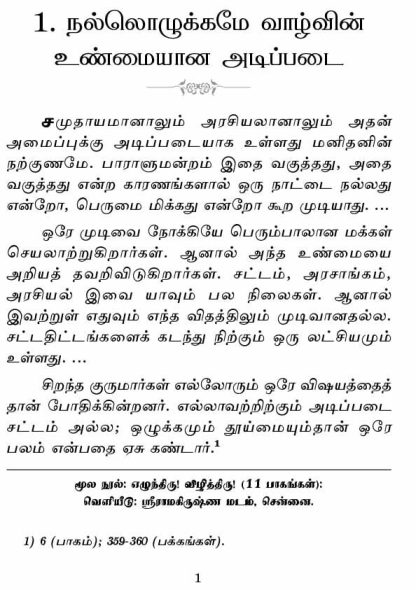 Anaivarukkum Neethineri Matrum Nannadatthai (Tamil) - Image 9