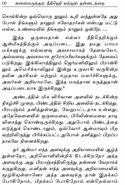 Anaivarukkum Neethineri Matrum Nannadatthai (Tamil) - Image 10