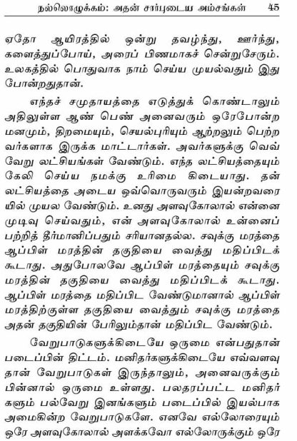 Anaivarukkum Neethineri Matrum Nannadatthai (Tamil) - Image 2