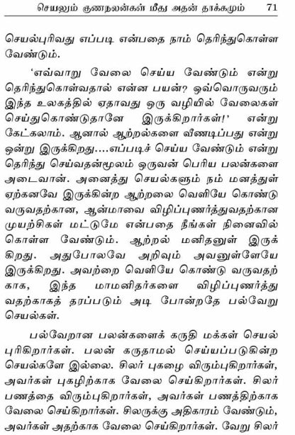 Anaivarukkum Neethineri Matrum Nannadatthai (Tamil) - Image 4