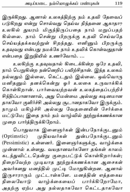 Anaivarukkum Neethineri Matrum Nannadatthai (Tamil) - Image 5