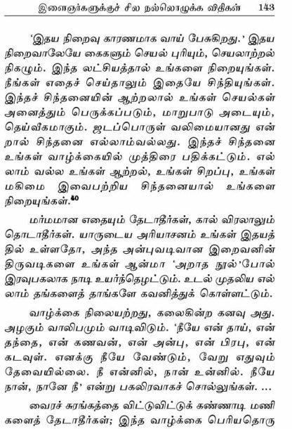Anaivarukkum Neethineri Matrum Nannadatthai (Tamil) - Image 6