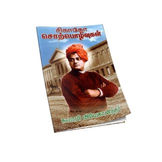 Chicago Chorpozhivugal (Tamil)