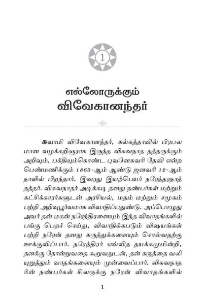 Ellorukkum Vivekanandar (Tamil) - Image 2