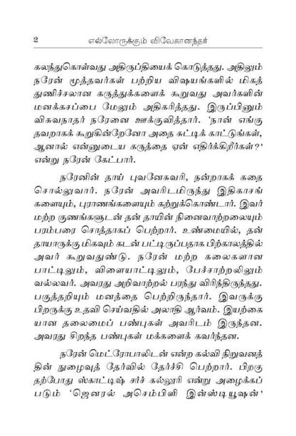 Ellorukkum Vivekanandar (Tamil) - Image 3