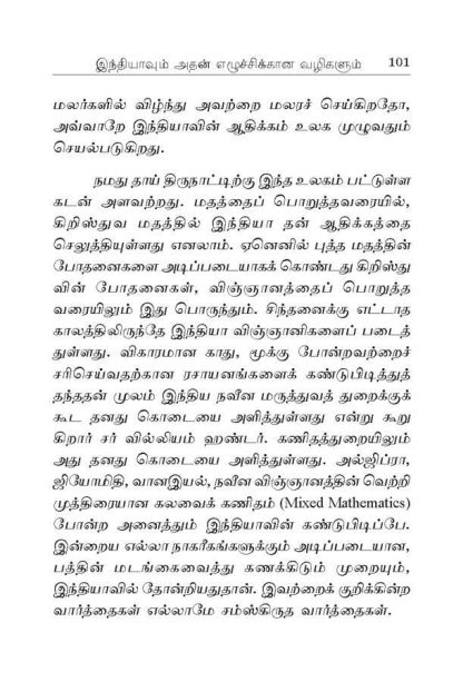 Ellorukkum Vivekanandar (Tamil) - Image 5