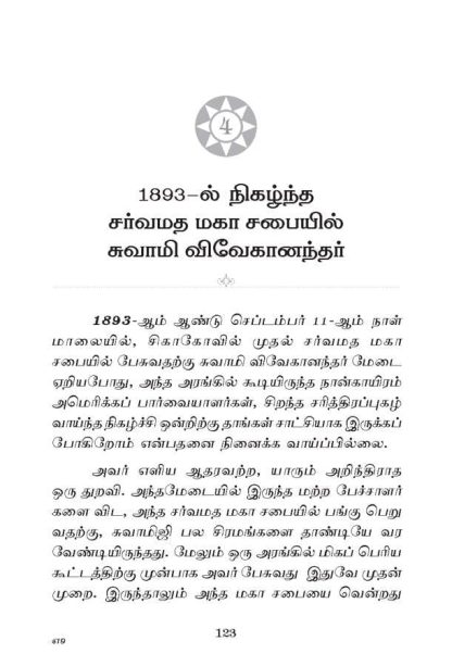 Ellorukkum Vivekanandar (Tamil) - Image 6