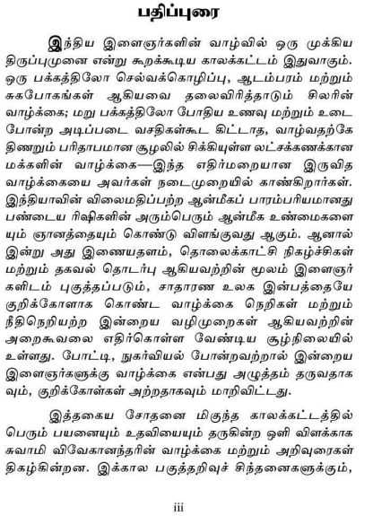 Enadhu Bharatam Amara Bharatam (Tamil) - Image 3