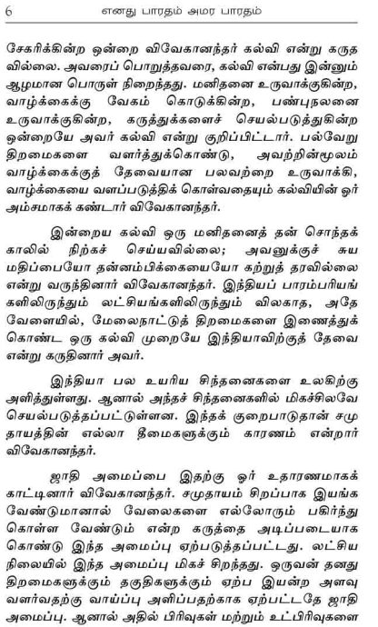 Enadhu Bharatam Amara Bharatam (Tamil) - Image 12