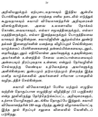 Enadhu Bharatam Amara Bharatam (Tamil) - Image 2