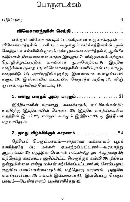 Enadhu Bharatam Amara Bharatam (Tamil) - Image 4