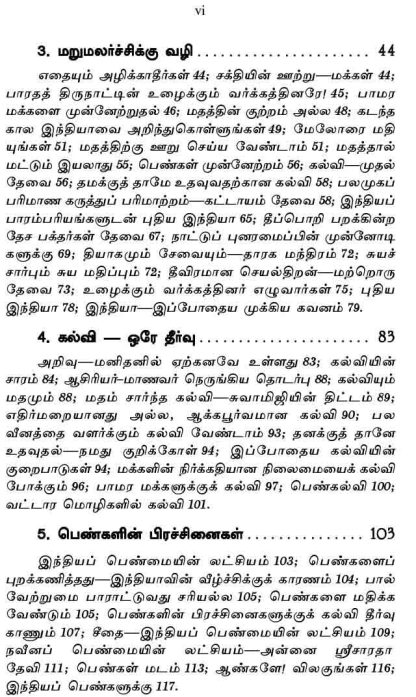 Enadhu Bharatam Amara Bharatam (Tamil) - Image 5