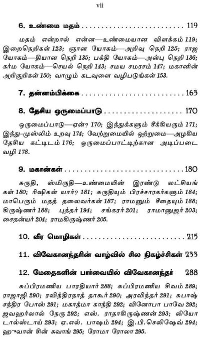 Enadhu Bharatam Amara Bharatam (Tamil) - Image 6