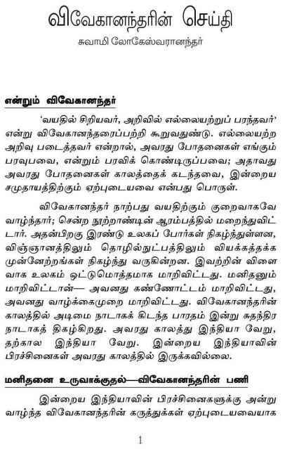 Enadhu Bharatam Amara Bharatam (Tamil) - Image 7