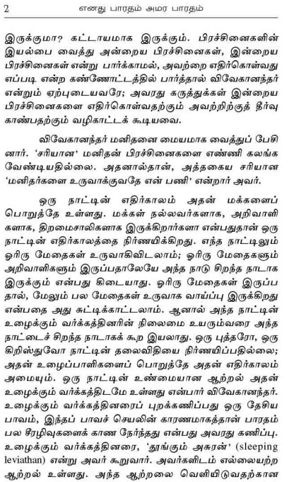 Enadhu Bharatam Amara Bharatam (Tamil) - Image 8
