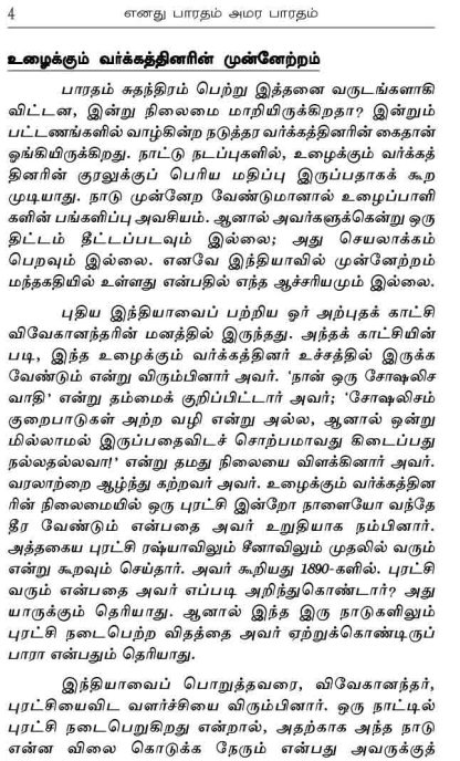 Enadhu Bharatam Amara Bharatam (Tamil) - Image 10