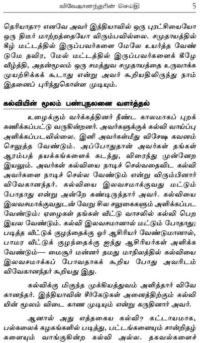 Enadhu Bharatam Amara Bharatam (Tamil) - Image 11