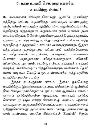 Karma Yogam (Tami) - Image 12