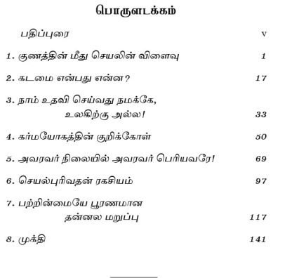 Karma Yogam (Tami) - Image 4