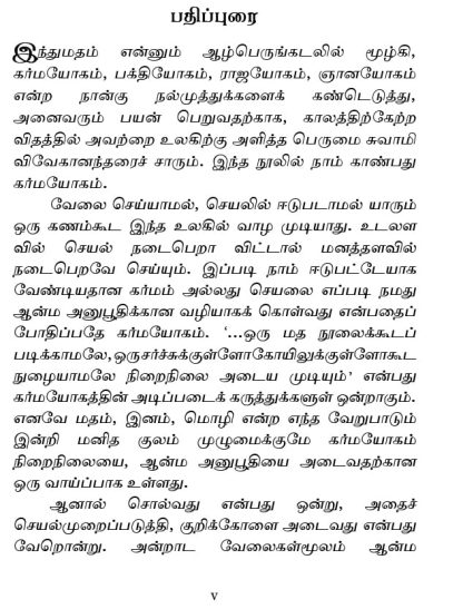 Karma Yogam (Tami) - Image 5