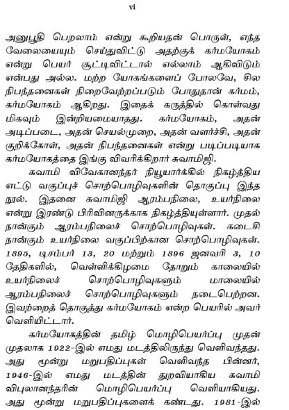 Karma Yogam (Tami) - Image 6
