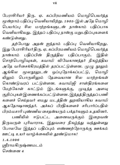 Karma Yogam (Tami) - Image 7
