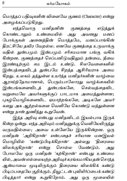 Karma Yogam (Tami) - Image 9