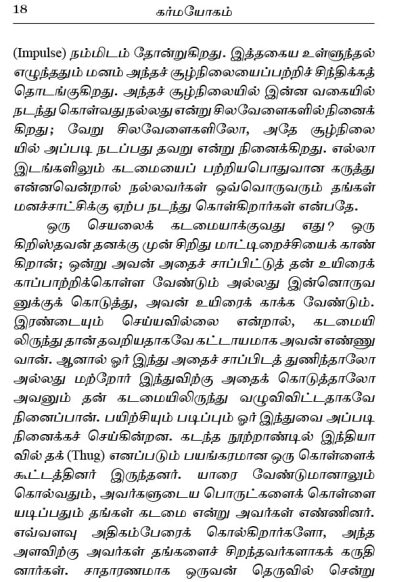 Karma Yogam (Tami) - Image 11