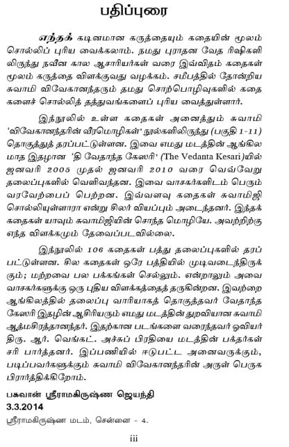 Palsuvai Kadhaigal (Tamil) - Image 4
