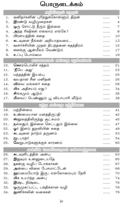 Palsuvai Kadhaigal (Tamil) - Image 5