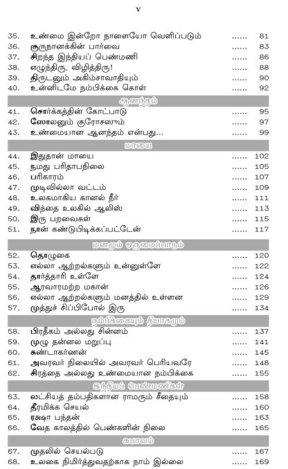 Palsuvai Kadhaigal (Tamil) - Image 6