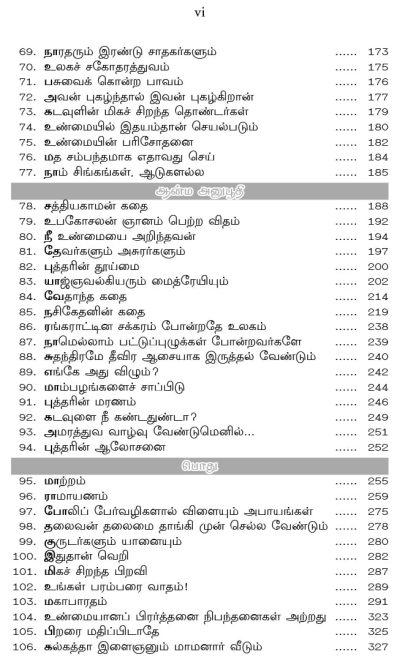 Palsuvai Kadhaigal (Tamil) - Image 7