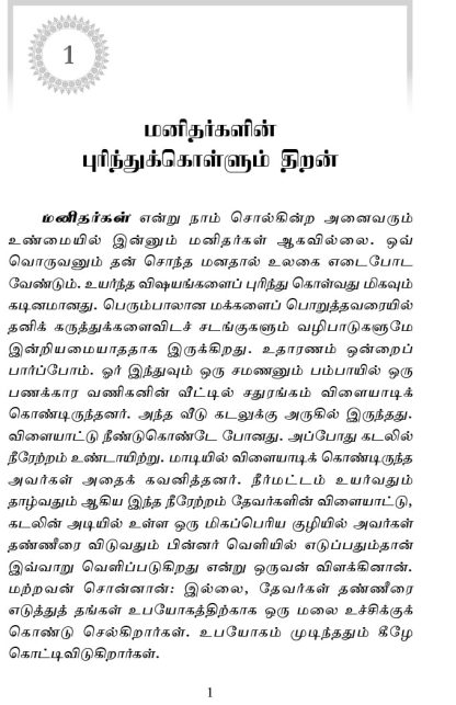 Palsuvai Kadhaigal (Tamil) - Image 8