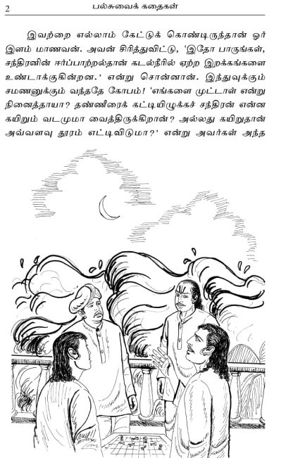 Palsuvai Kadhaigal (Tamil) - Image 9