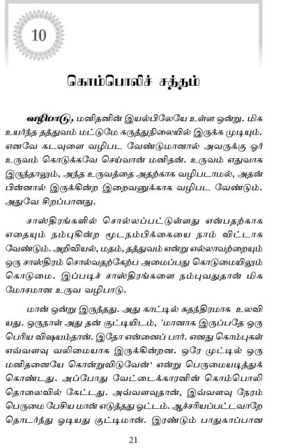 Palsuvai Kadhaigal (Tamil) - Image 10